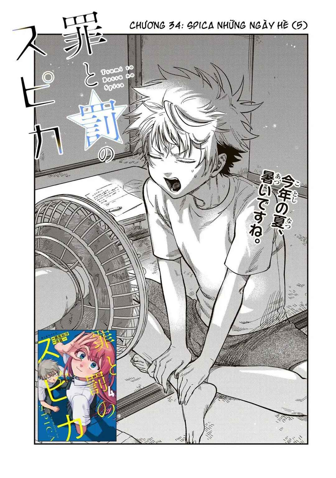 Tsumi to Batsu no Spica Chapter 34 - Page 3