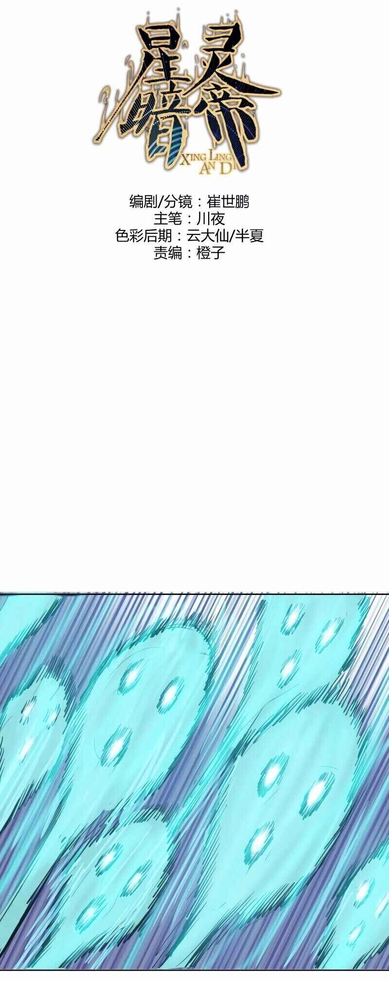 Dark Star King Chapter 51 - Page 2