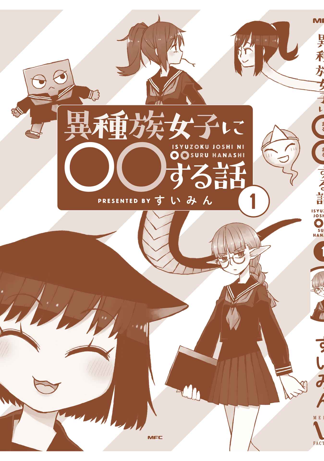 Ishuzoku Joshi ni Marumaru Suru Hanashi Chapter 14.5 - Page 8