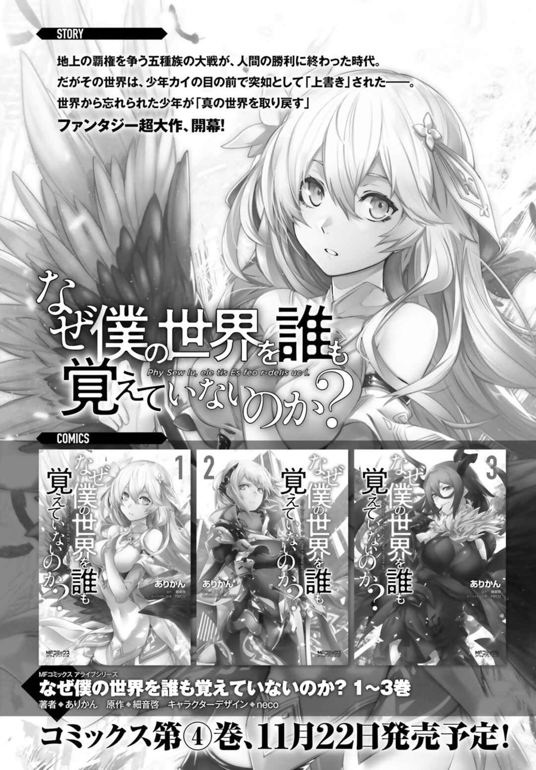 Naze Boku no Sekai wo Daremo Oboeteinai no ka? Chapter 19.2 - Page 3