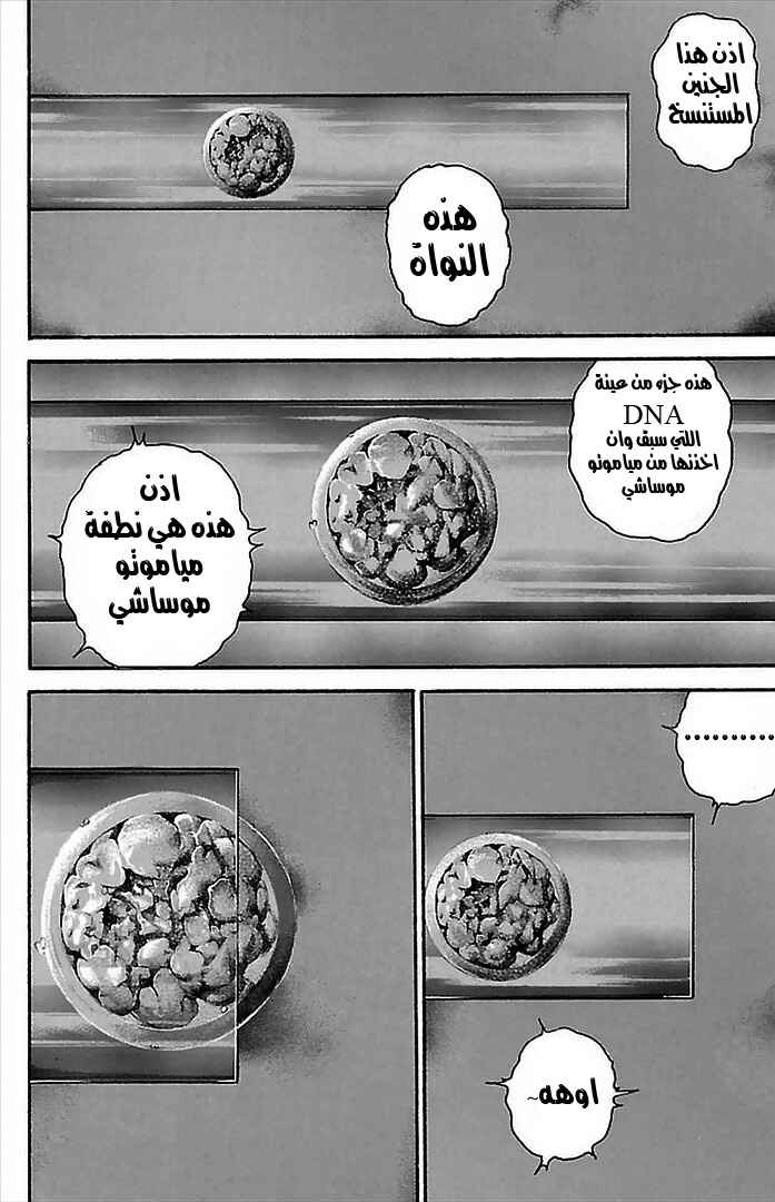 Baki-Dou Chapter 8 - Page 12