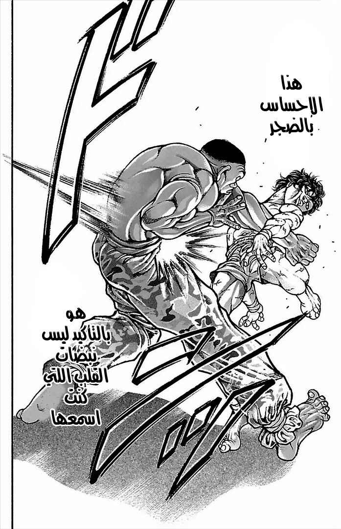 Baki-Dou Chapter 8 - Page 16