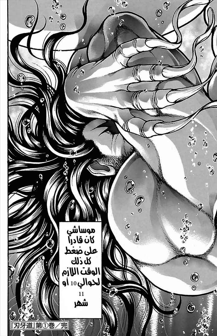 Baki-Dou Chapter 8 - Page 21
