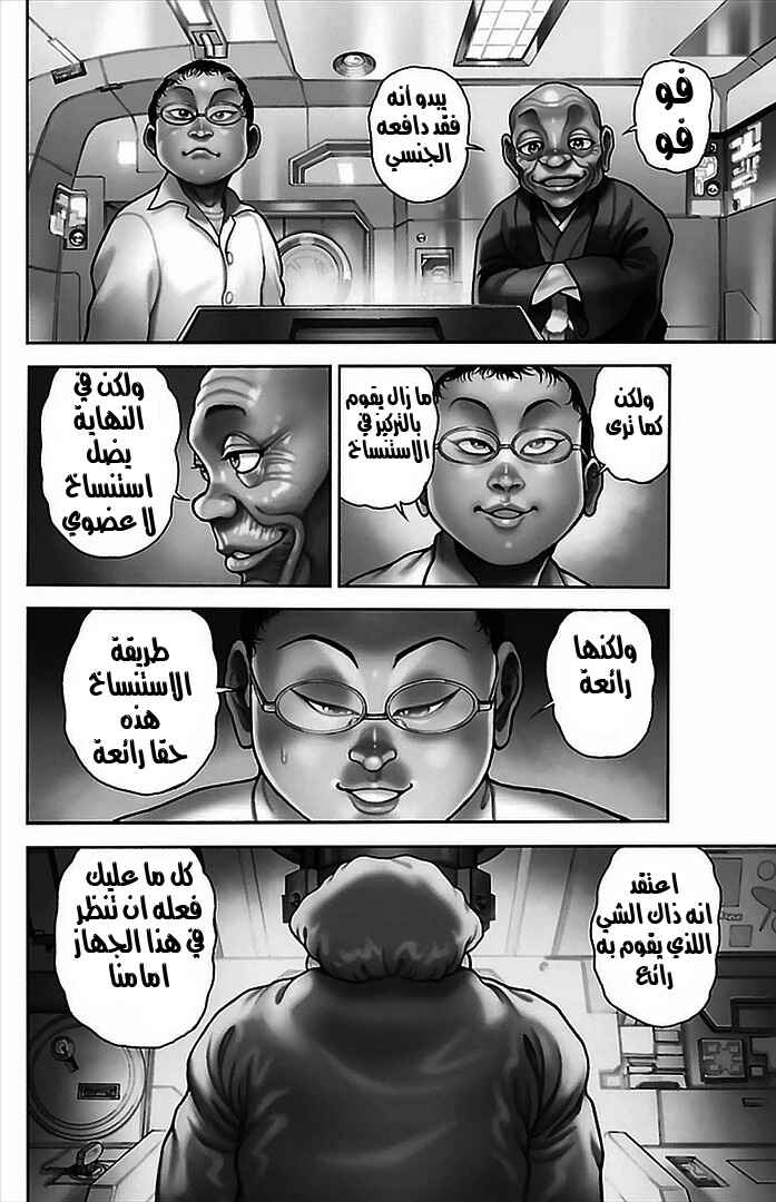 Baki-Dou Chapter 8 - Page 4