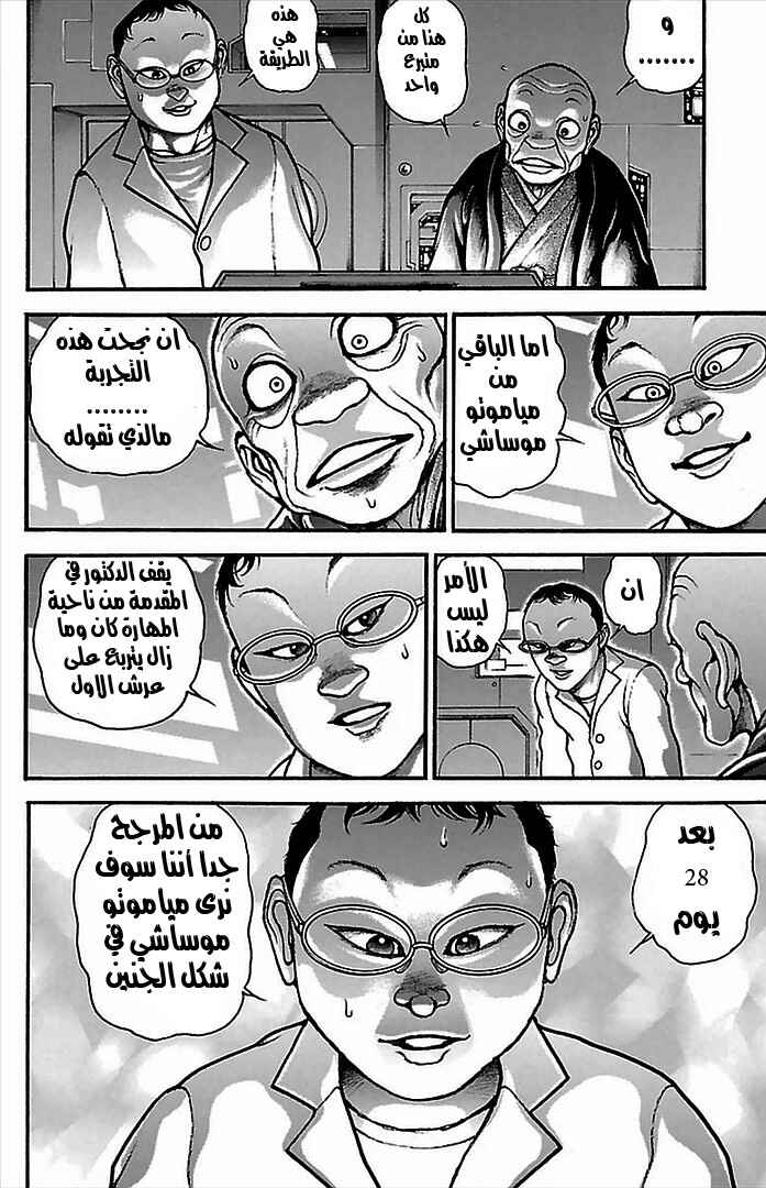 Baki-Dou Chapter 8 - Page 6