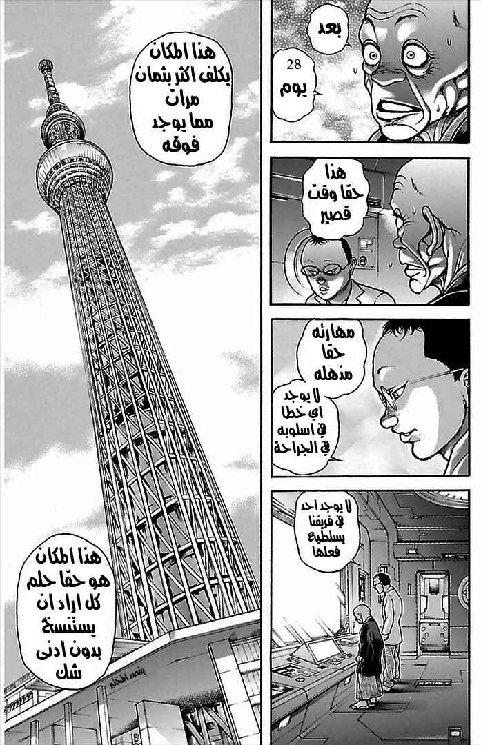 Baki-Dou Chapter 8 - Page 7