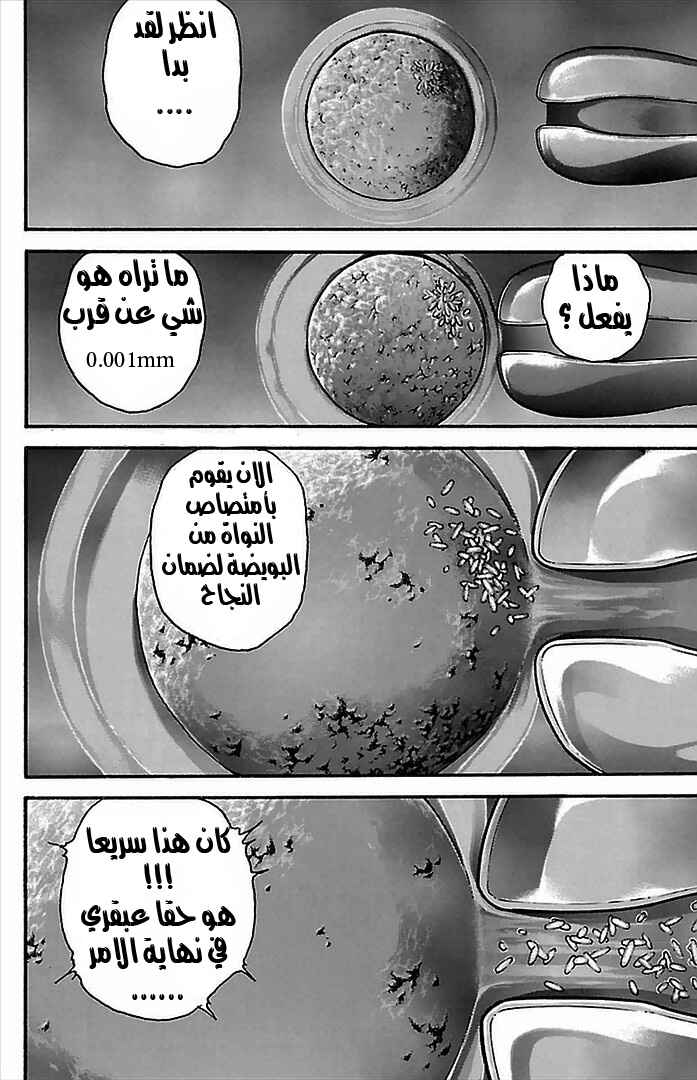 Baki-Dou Chapter 8 - Page 8