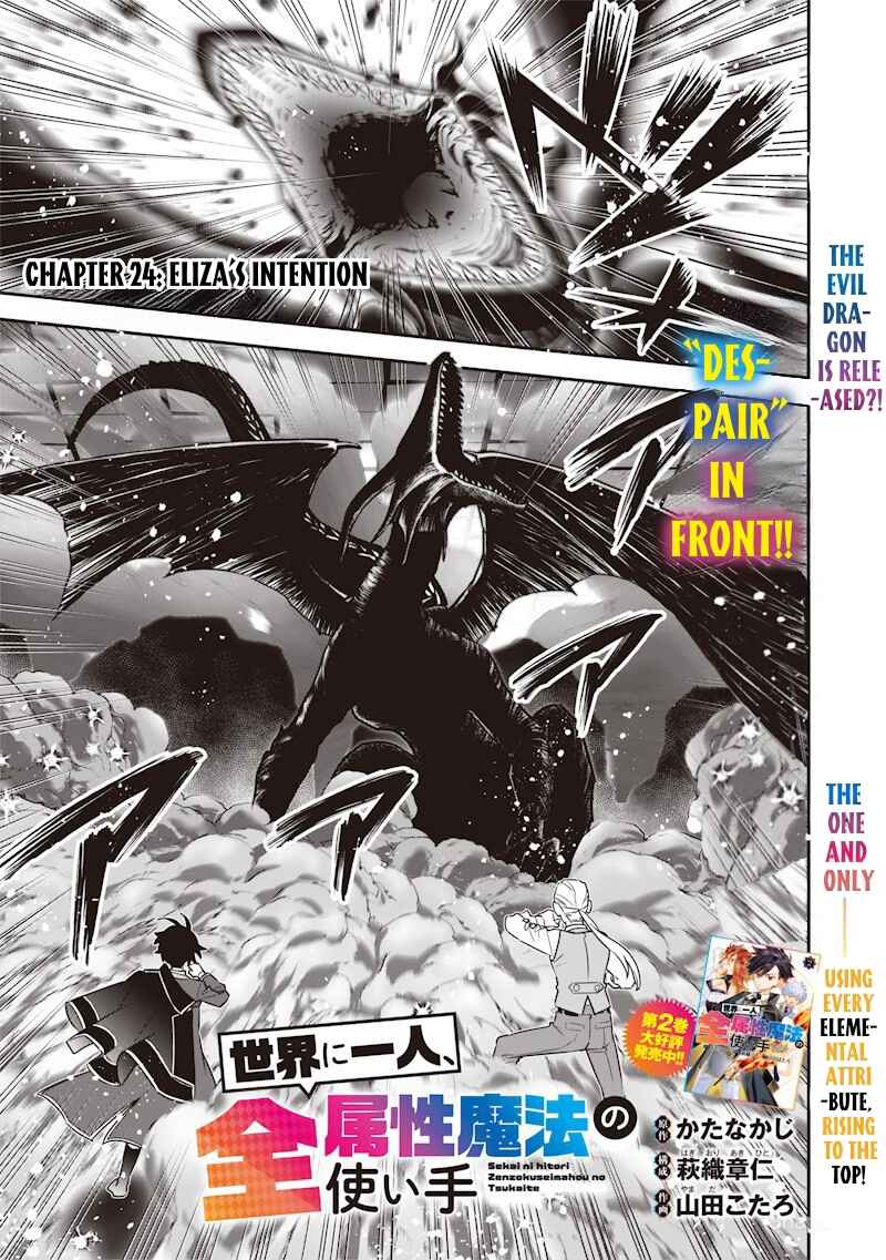 Sekai ni Hitori, Zenzokusei Mahou no Tsukaite Chapter 24 - Page 3