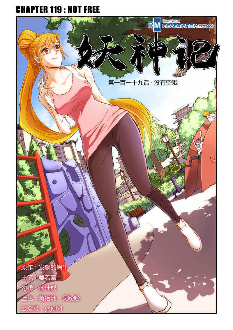 Yāo Shén Jì Chapter 119 - Page 2