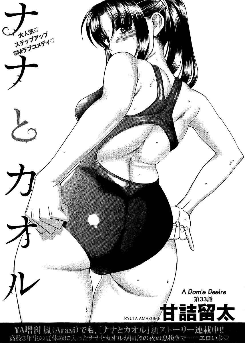 Nana to Kaoru - Step Up "S&M" Love Comedy Chapter 55 - Page 1