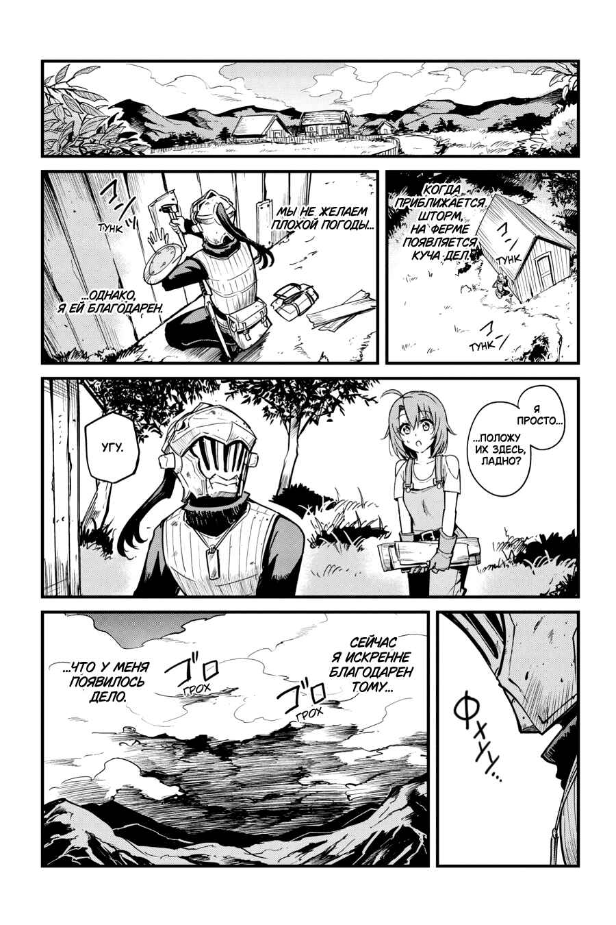 Goblin Slayer Gaiden: Year One Chapter 95 - Page 12