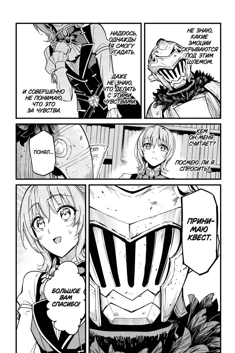 Goblin Slayer Gaiden: Year One Chapter 95 - Page 18
