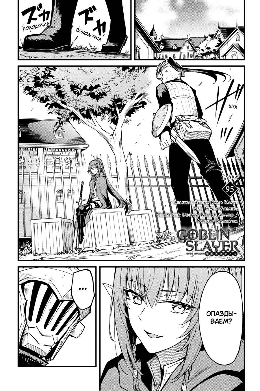 Goblin Slayer Gaiden: Year One Chapter 95 - Page 2