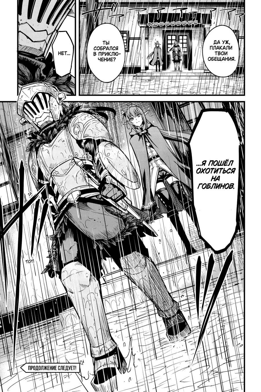 Goblin Slayer Gaiden: Year One Chapter 95 - Page 22