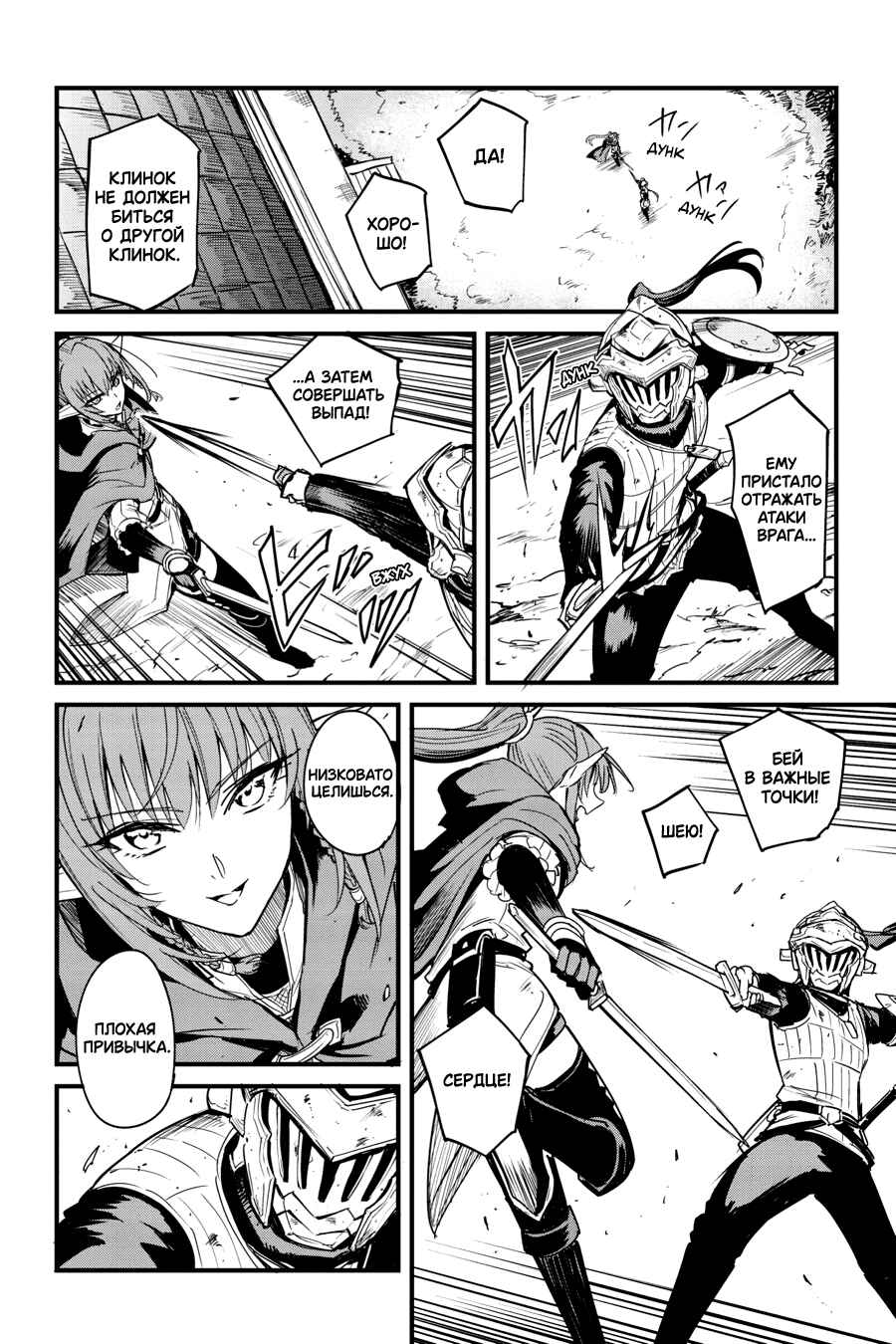 Goblin Slayer Gaiden: Year One Chapter 95 - Page 5