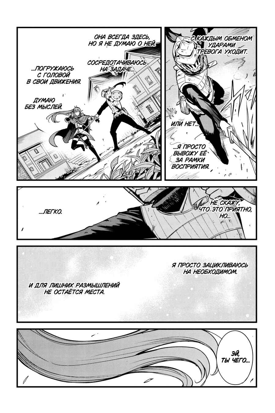 Goblin Slayer Gaiden: Year One Chapter 95 - Page 7