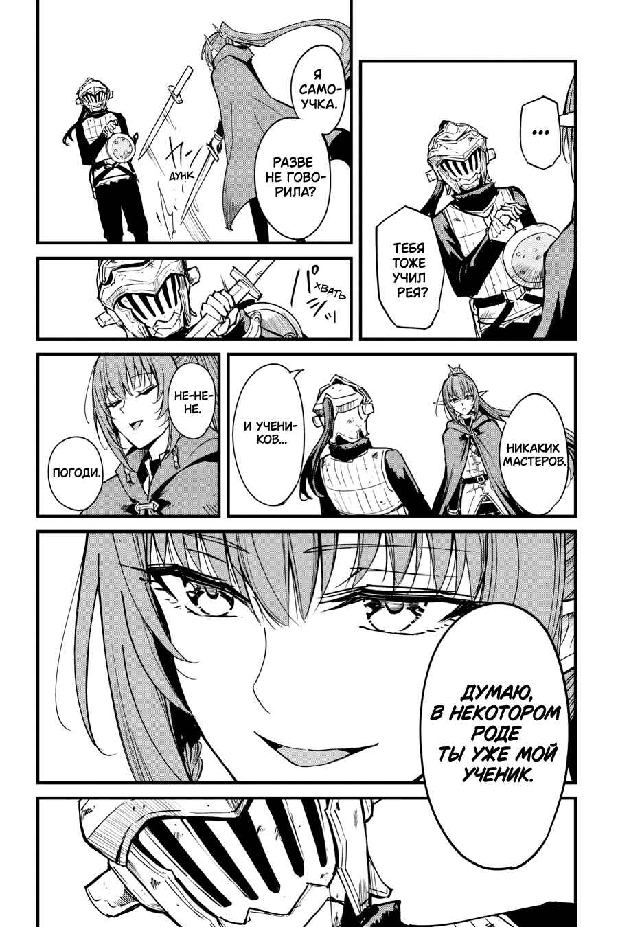 Goblin Slayer Gaiden: Year One Chapter 95 - Page 9