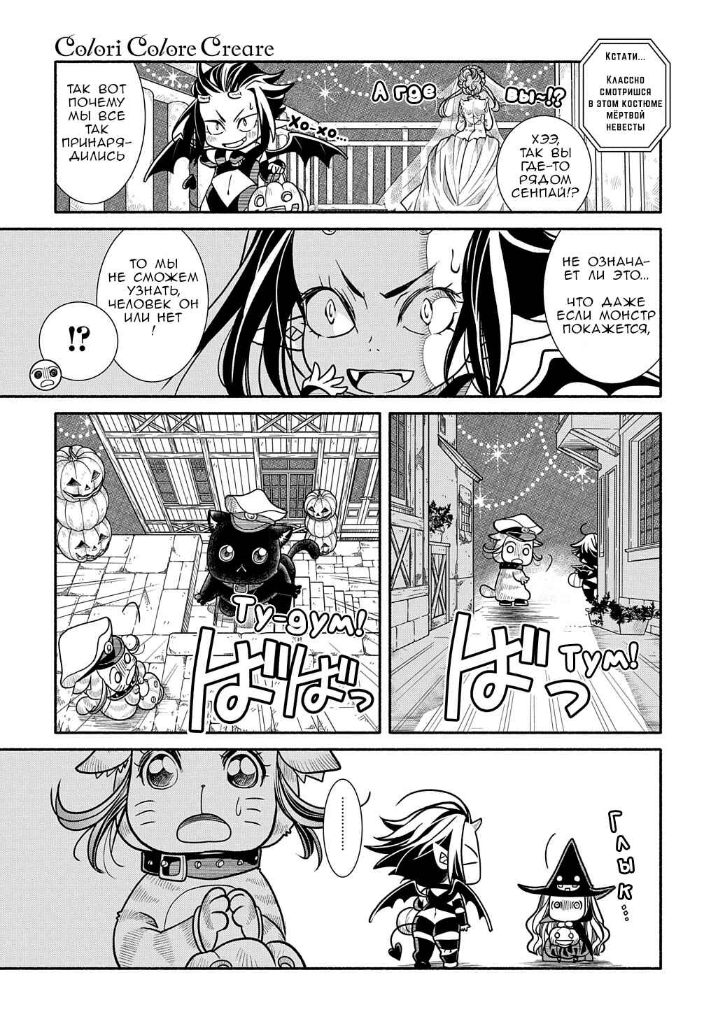 Colori Colore Creare Chapter 14 - Page 11