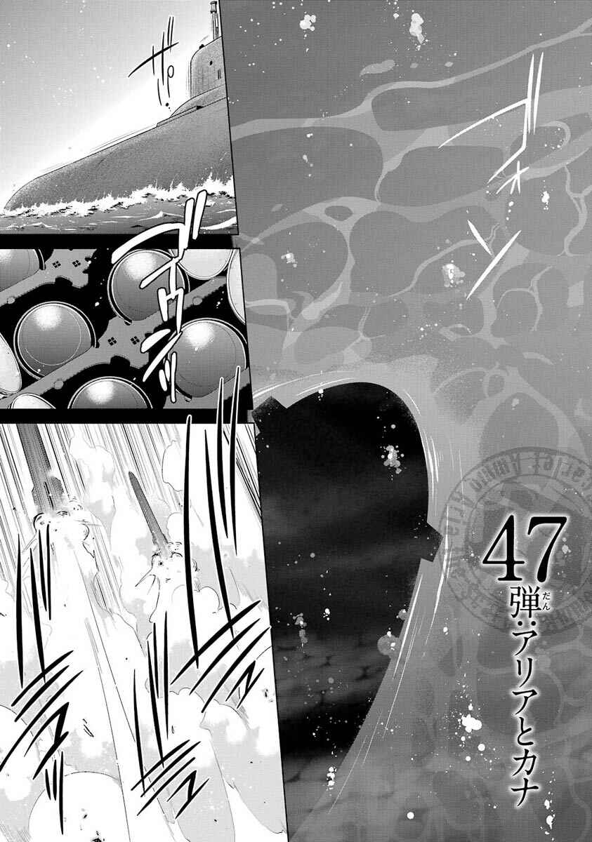 Hidan no Aria - G no Ketsuzoku Chapter 47 - Page 1