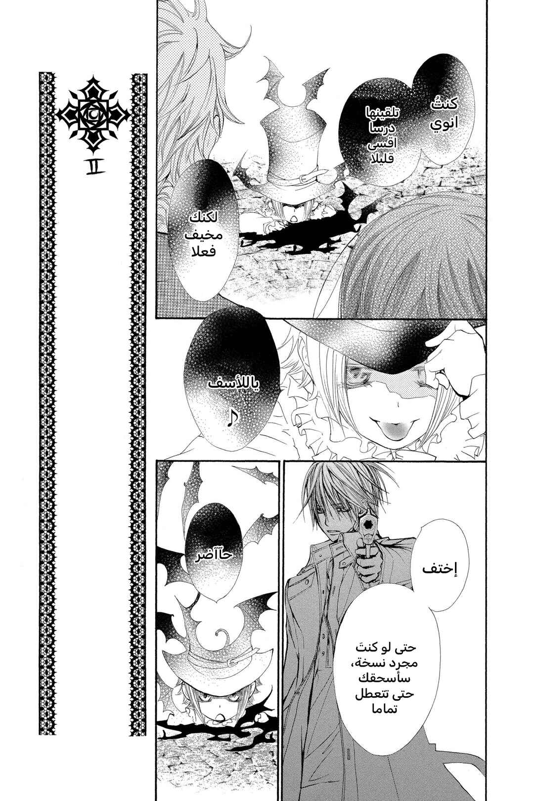 Vampire Knight Chapter 60 - Page 13