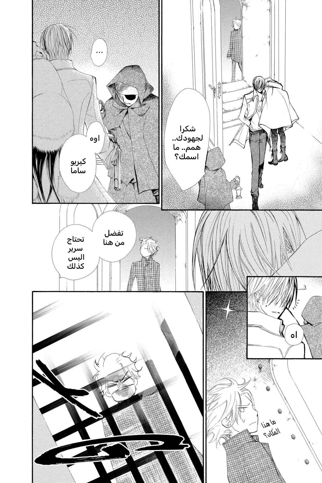 Vampire Knight Chapter 60 - Page 18