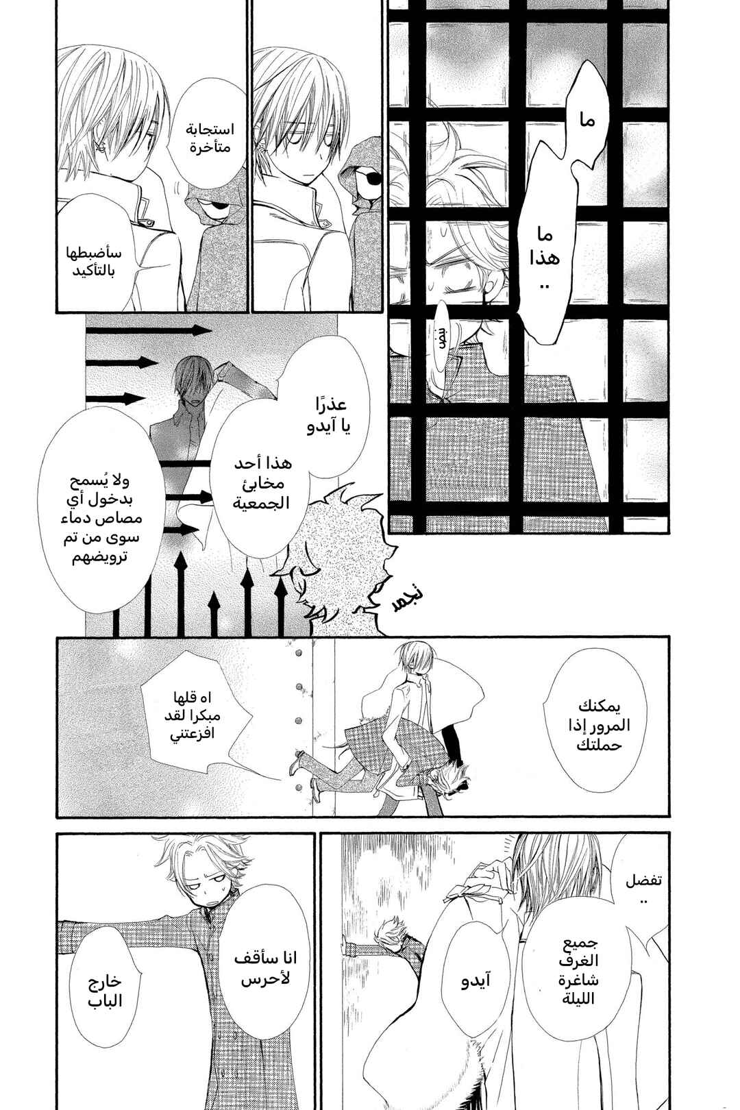 Vampire Knight Chapter 60 - Page 19