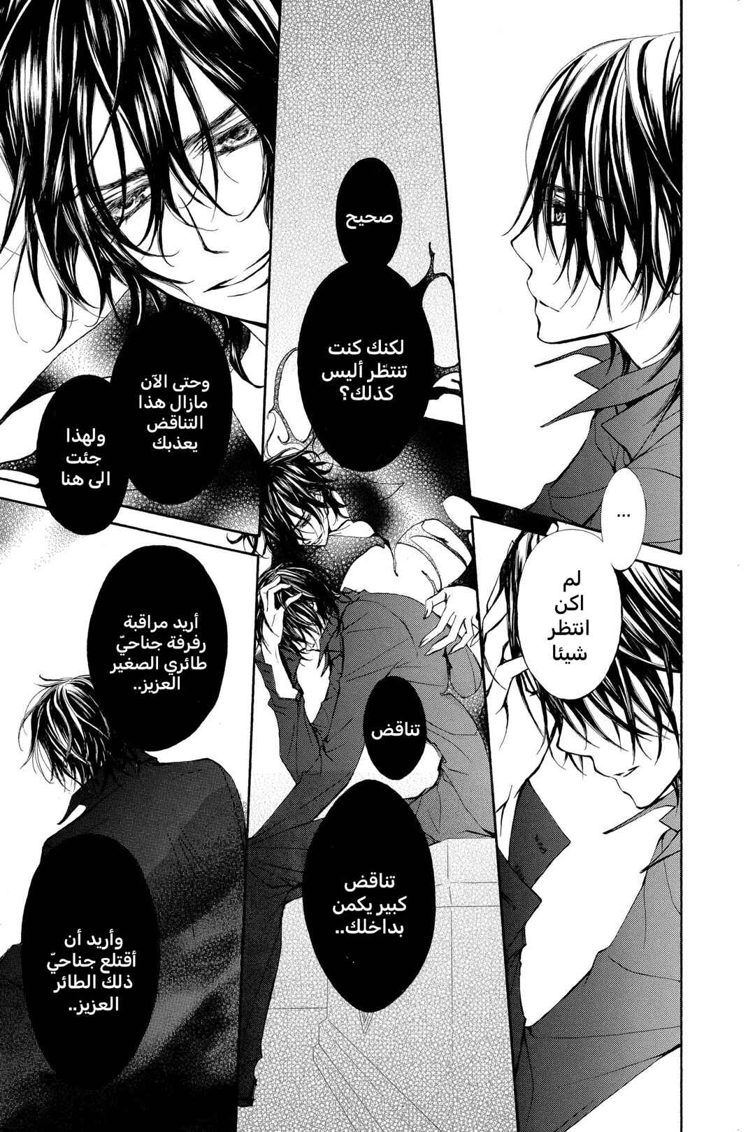 Vampire Knight Chapter 60 - Page 3