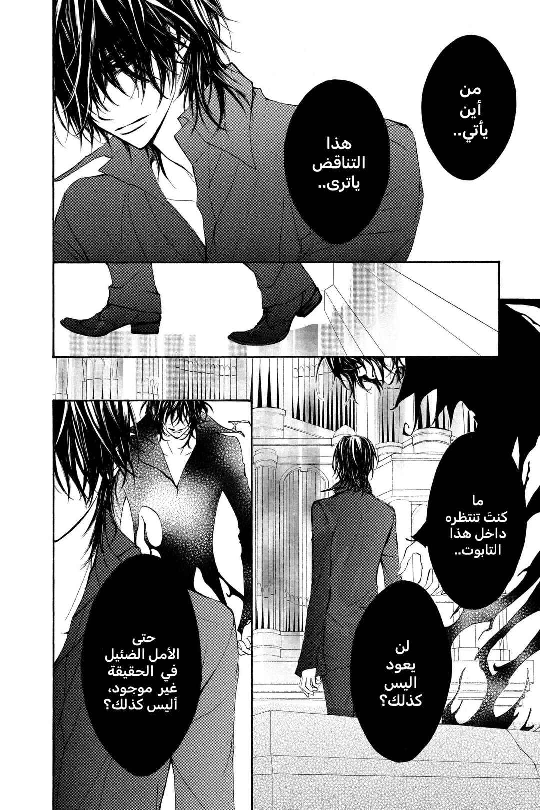 Vampire Knight Chapter 60 - Page 4