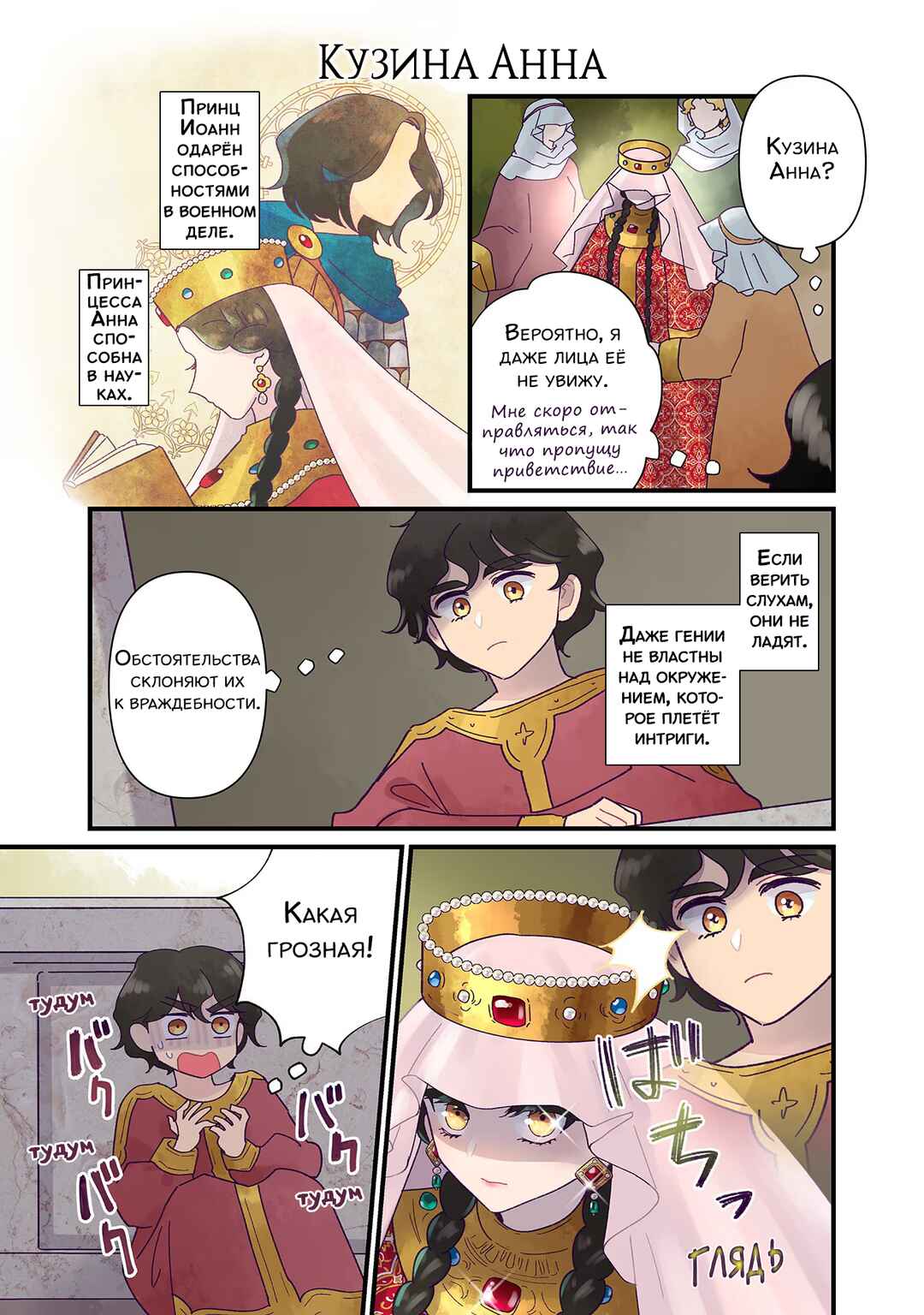 Anna Komnene Chapter 244 - Page 1
