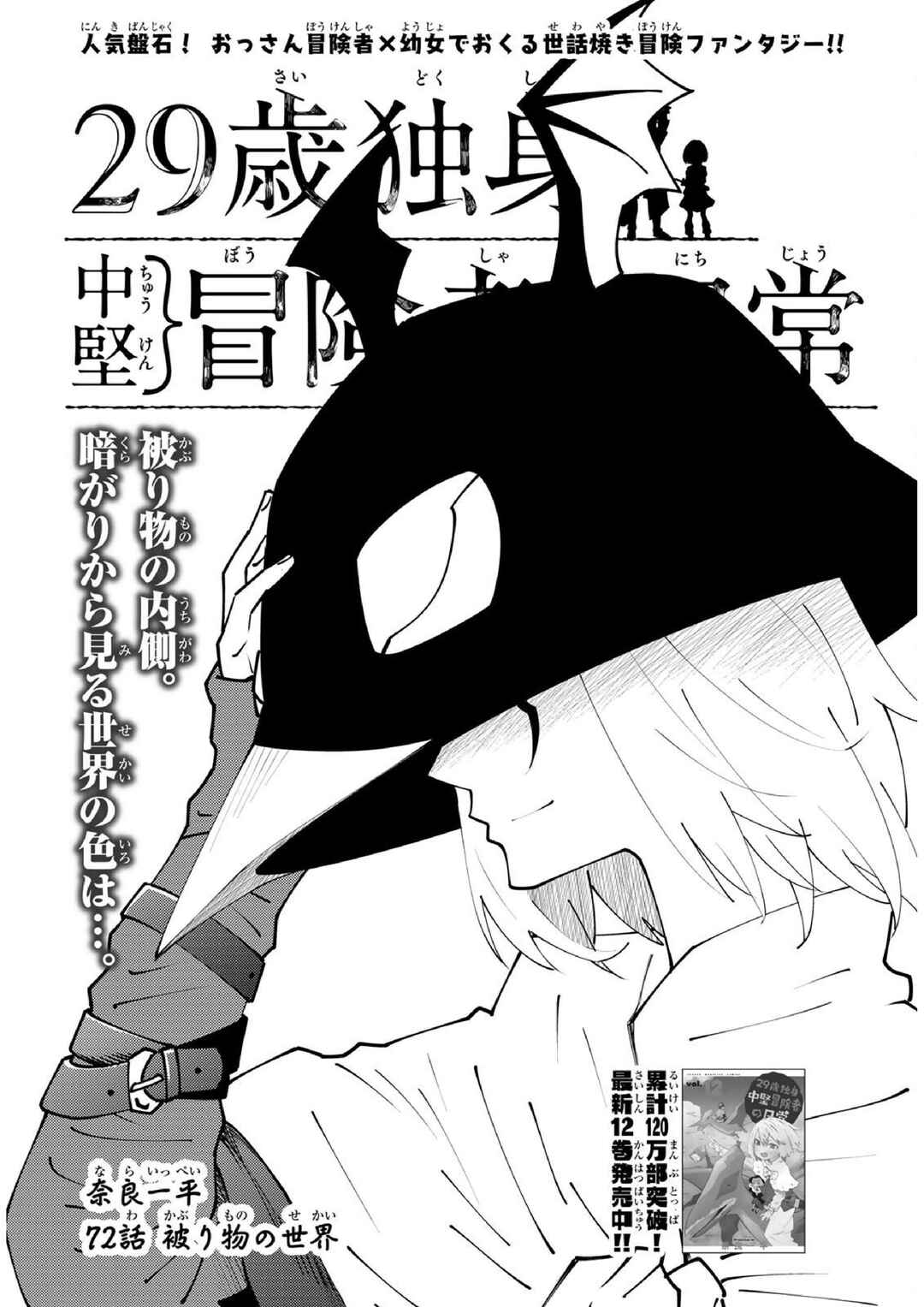 29-sai Dokushin Chuuken Boukensha no Nichijou Chapter 72 - Page 1