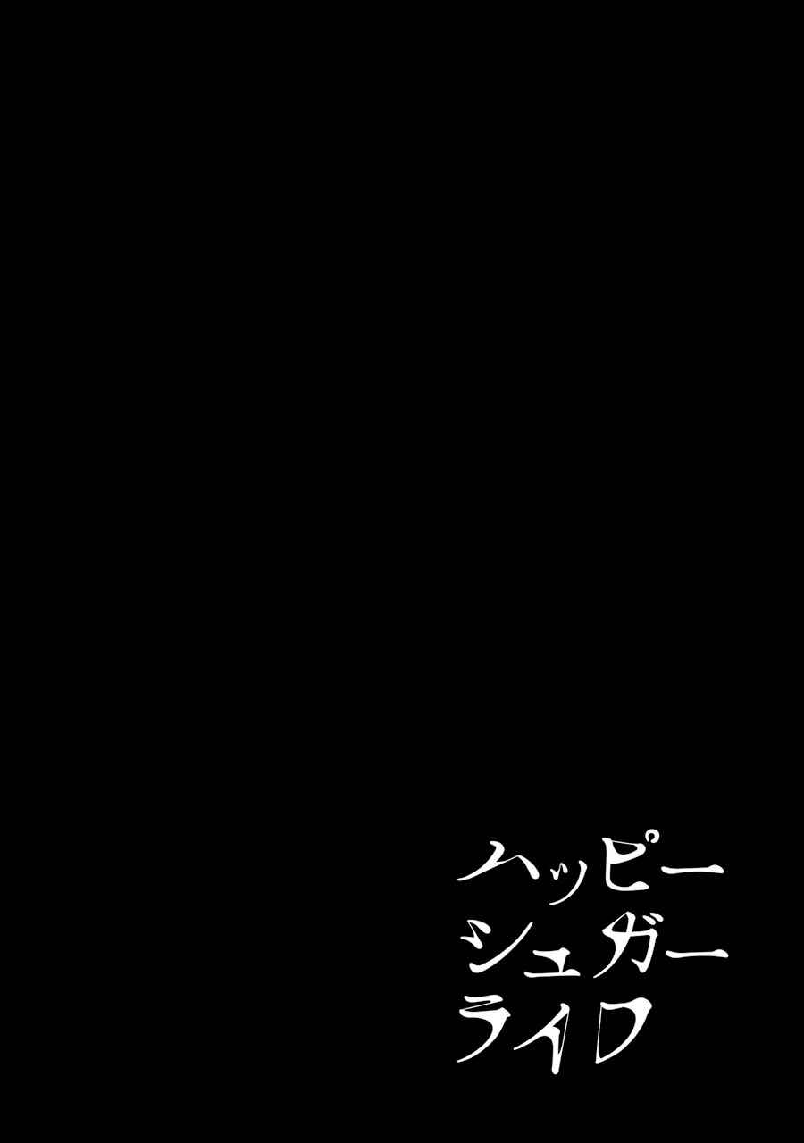 Happy Sugar Life Chapter 17 - Page 3
