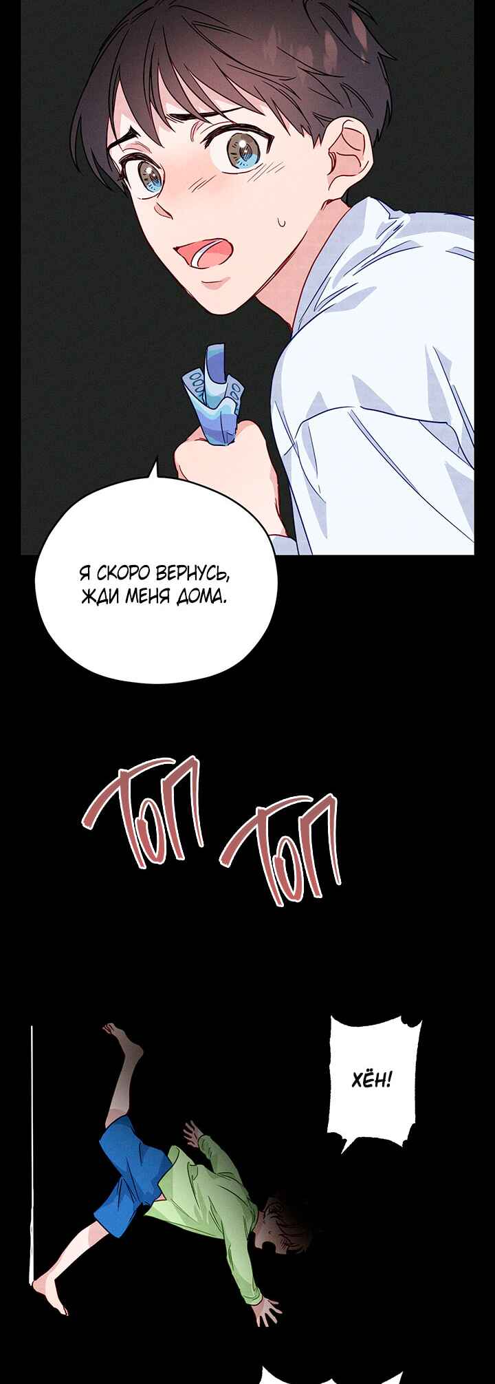 A Morning Kiss at Tiffany's Chapter 21 - Page 12