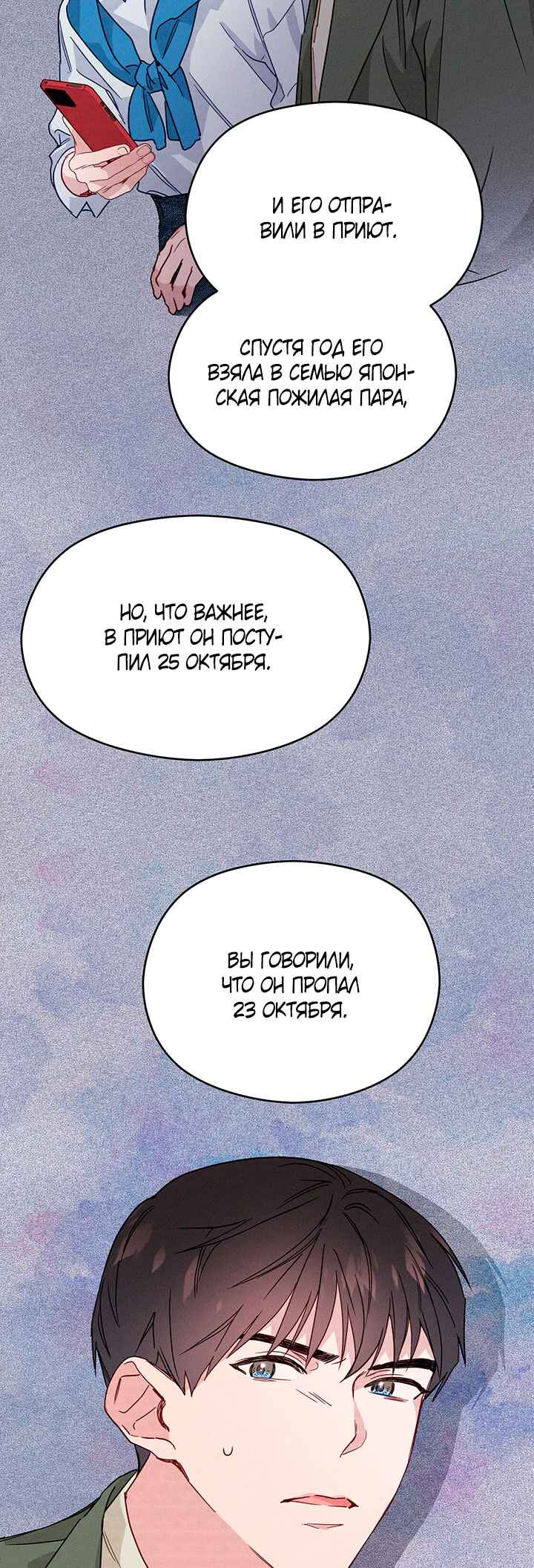 A Morning Kiss at Tiffany's Chapter 21 - Page 17