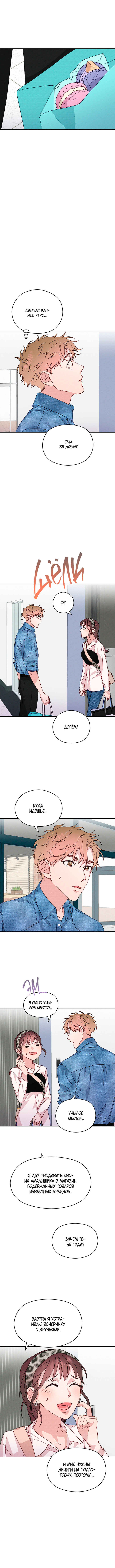 A Morning Kiss at Tiffany's Chapter 21 - Page 31
