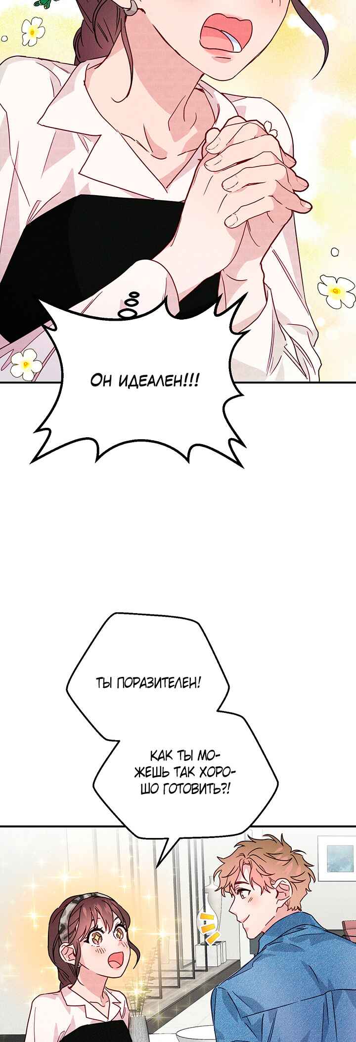 A Morning Kiss at Tiffany's Chapter 21 - Page 40