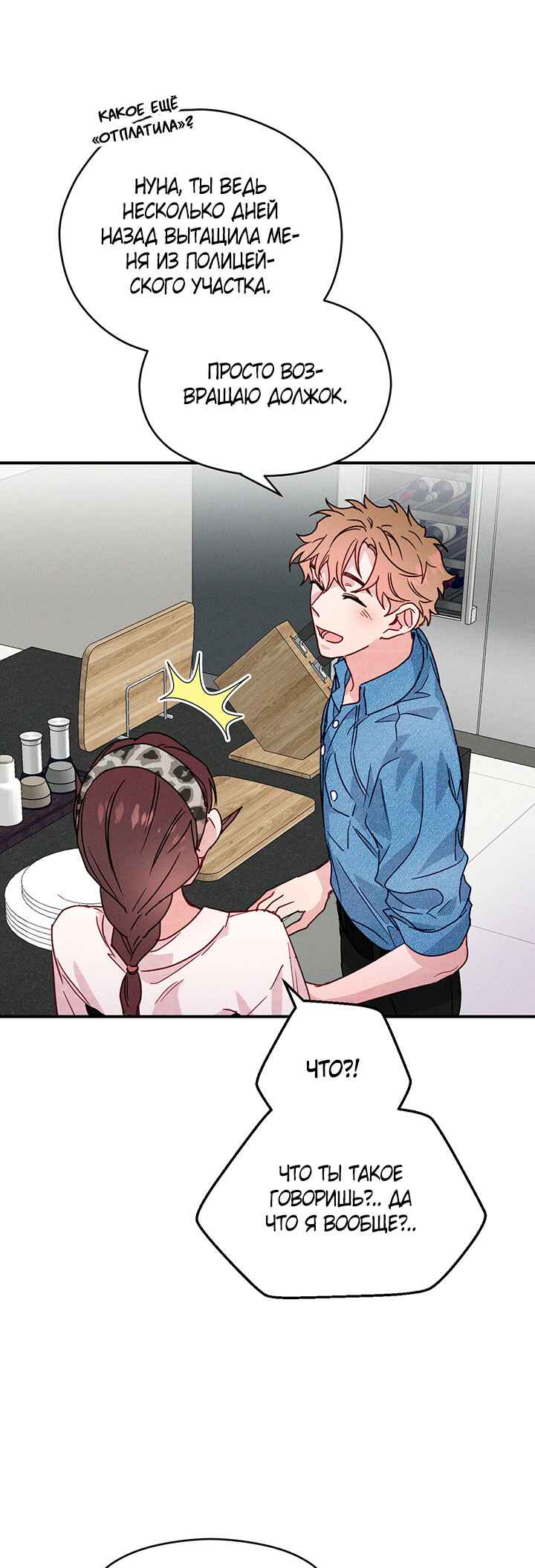 A Morning Kiss at Tiffany's Chapter 21 - Page 42