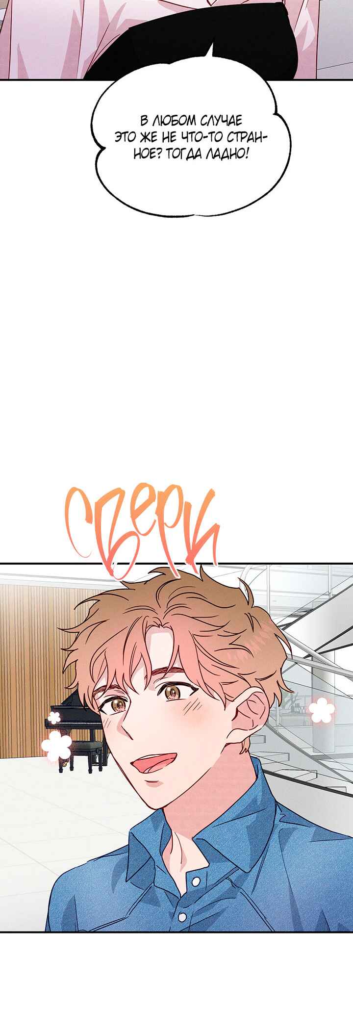 A Morning Kiss at Tiffany's Chapter 21 - Page 46