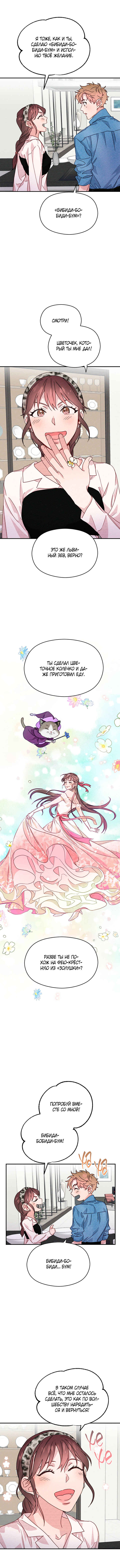 A Morning Kiss at Tiffany's Chapter 21 - Page 47
