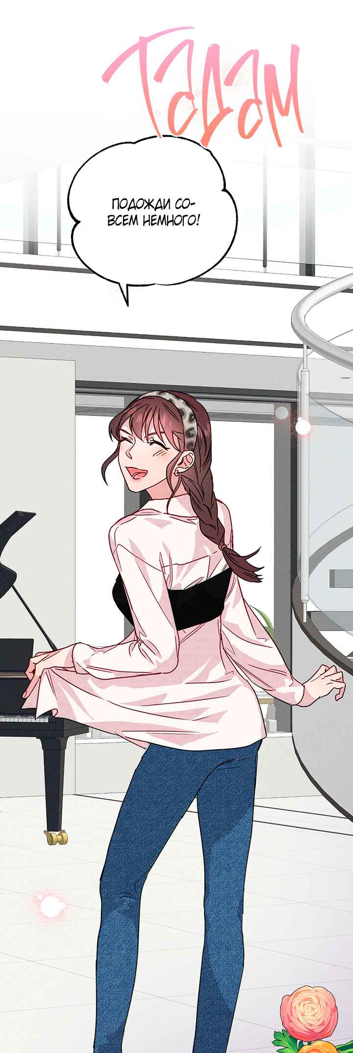 A Morning Kiss at Tiffany's Chapter 21 - Page 48