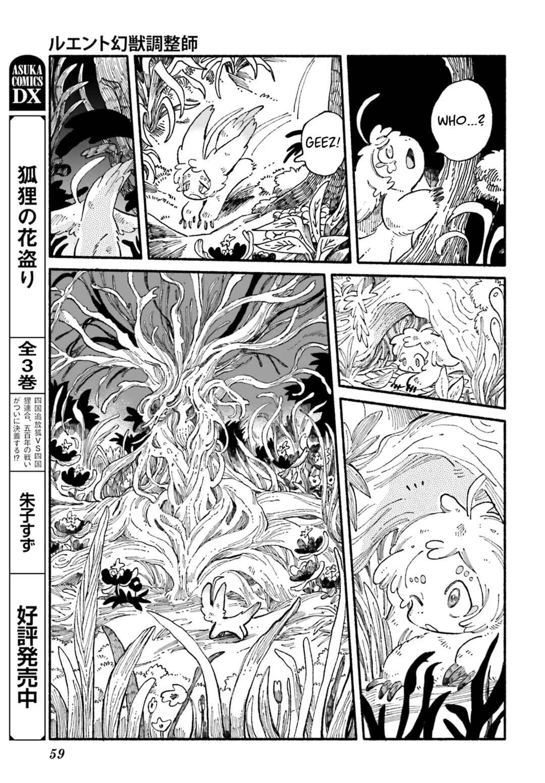 Luento Genjuu Trimmer Chapter 2 - Page 21