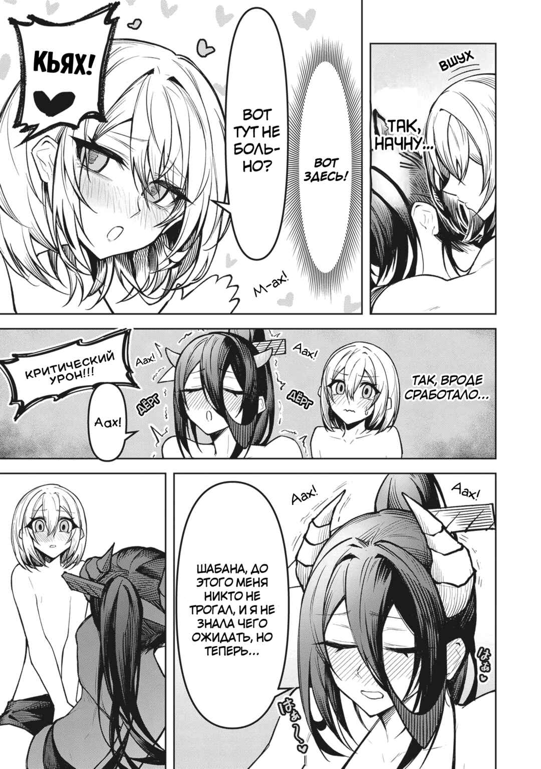 Tengoku de Akuma ga Boku wo Miwaku Suru Chapter 10 - Page 11