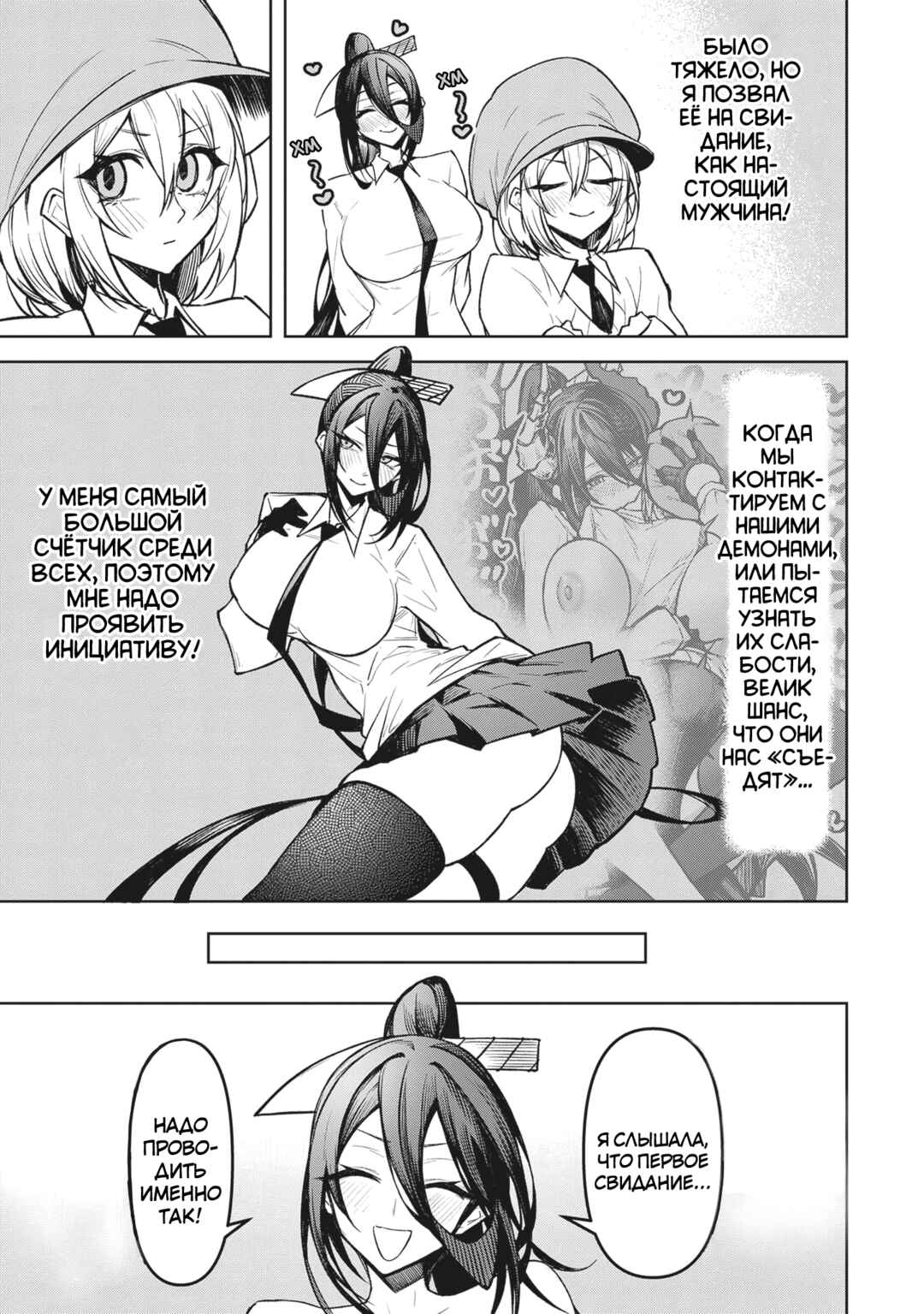 Tengoku de Akuma ga Boku wo Miwaku Suru Chapter 10 - Page 5