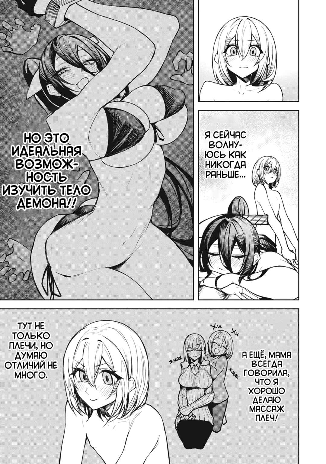 Tengoku de Akuma ga Boku wo Miwaku Suru Chapter 10 - Page 9
