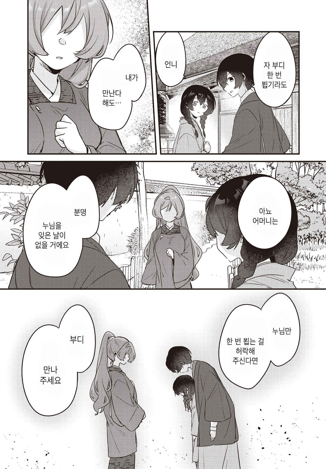 Hana-Uta Memoir Chapter 33 - Page 10