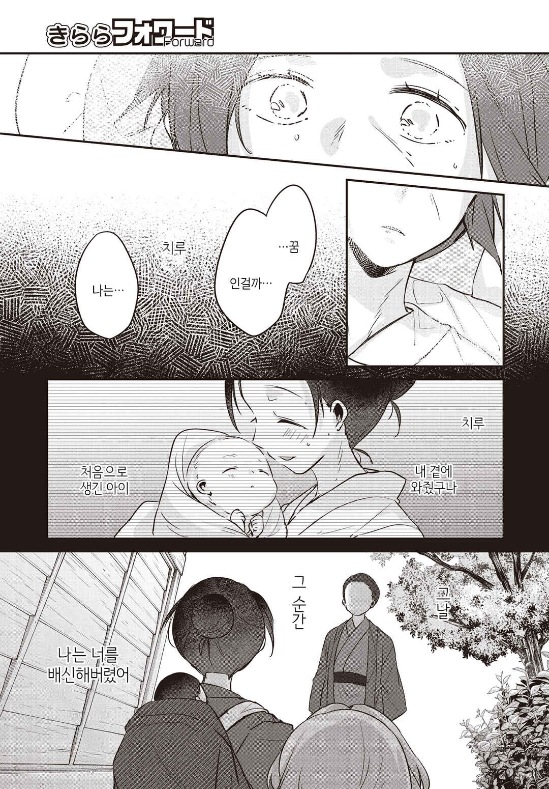 Hana-Uta Memoir Chapter 33 - Page 16