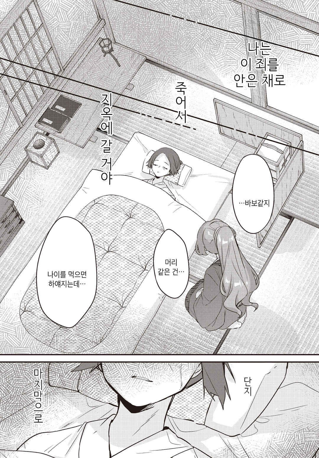 Hana-Uta Memoir Chapter 33 - Page 18