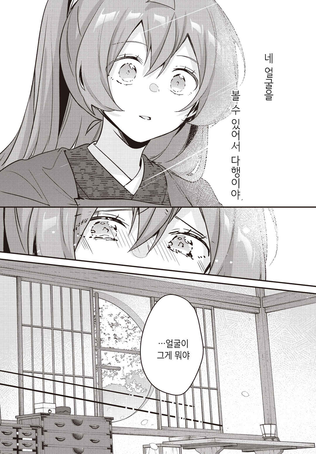 Hana-Uta Memoir Chapter 33 - Page 19