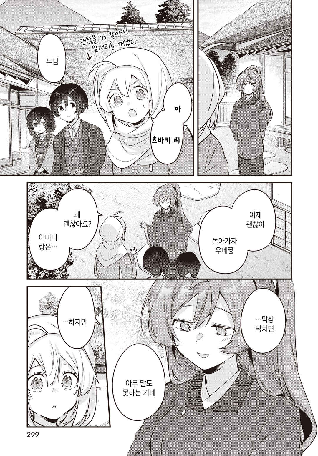 Hana-Uta Memoir Chapter 33 - Page 20