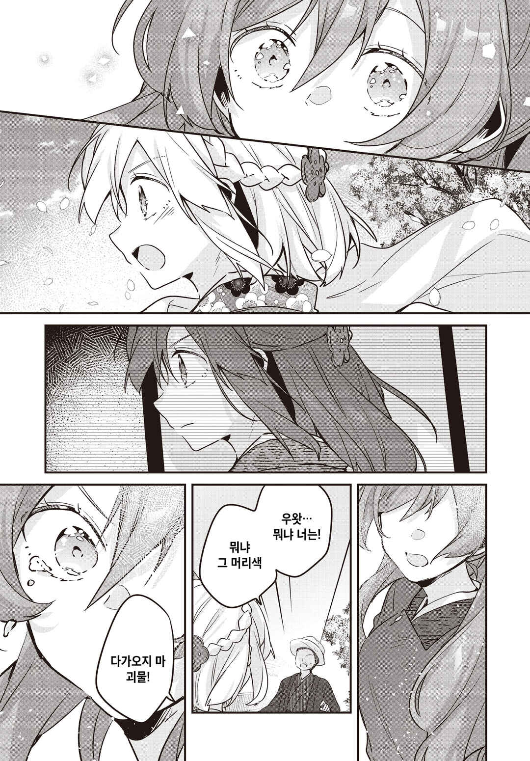 Hana-Uta Memoir Chapter 33 - Page 24