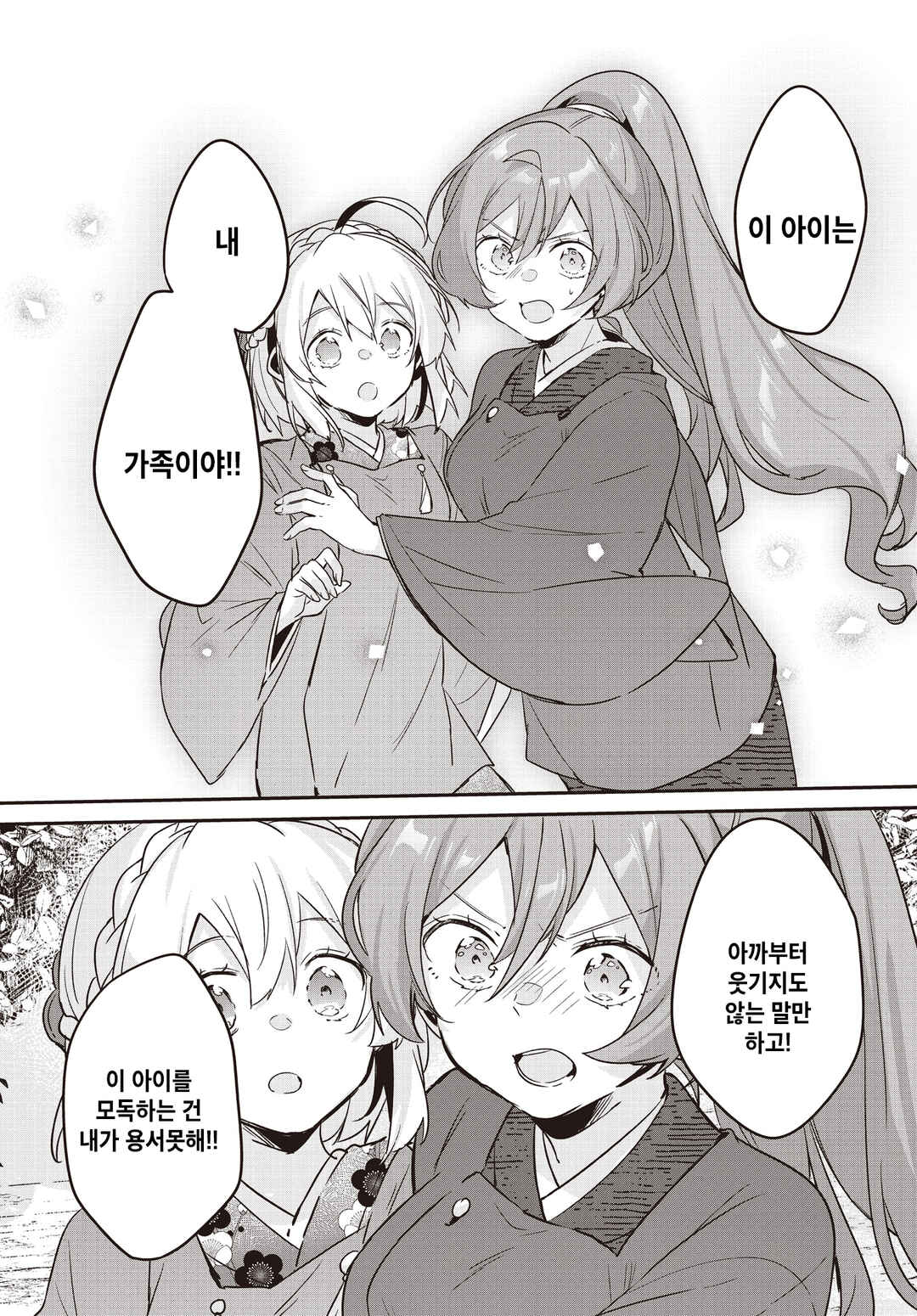 Hana-Uta Memoir Chapter 33 - Page 25